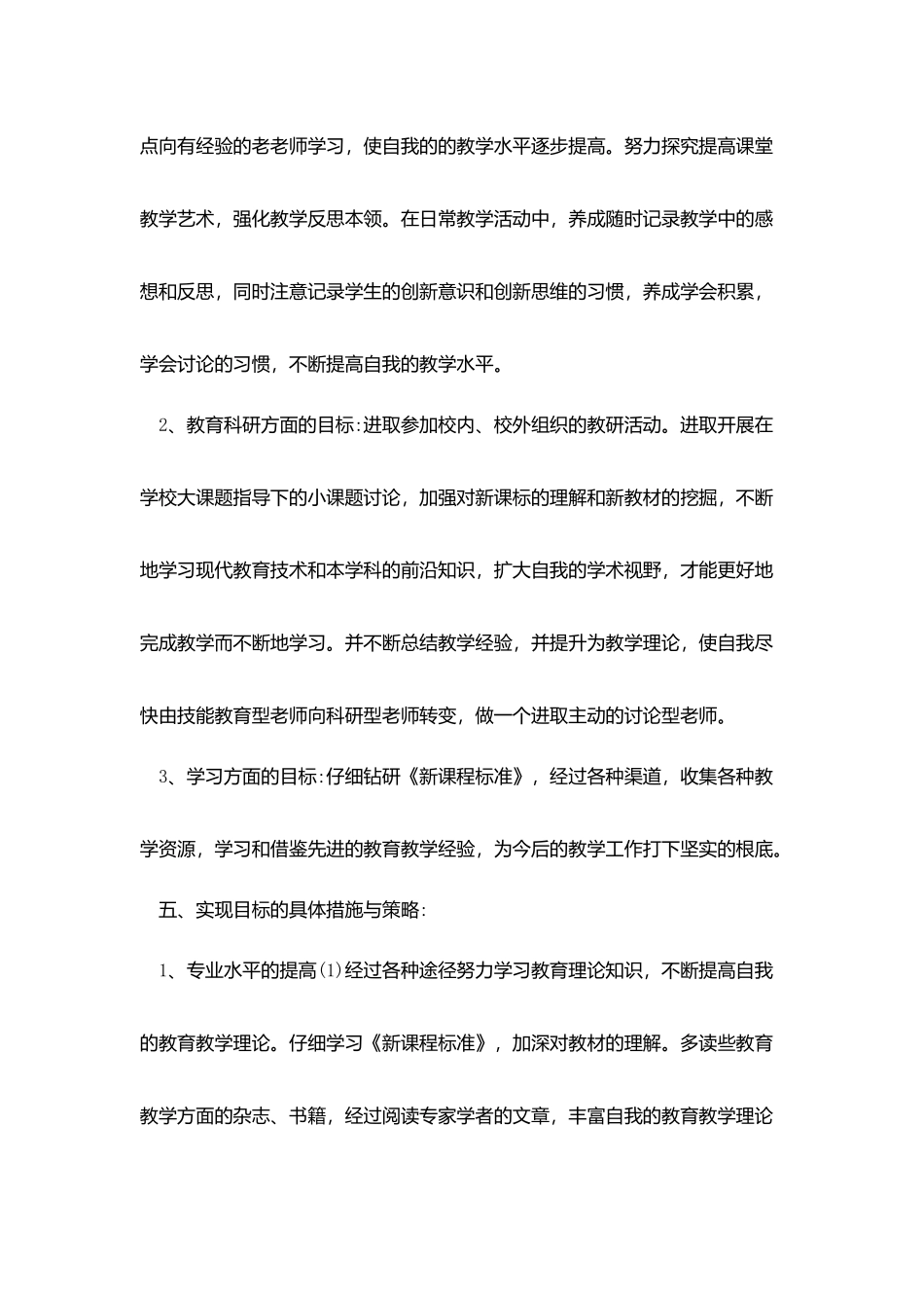 教师个人职业发展规划范文大全_第3页