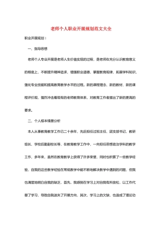 教师个人职业发展规划范文大全