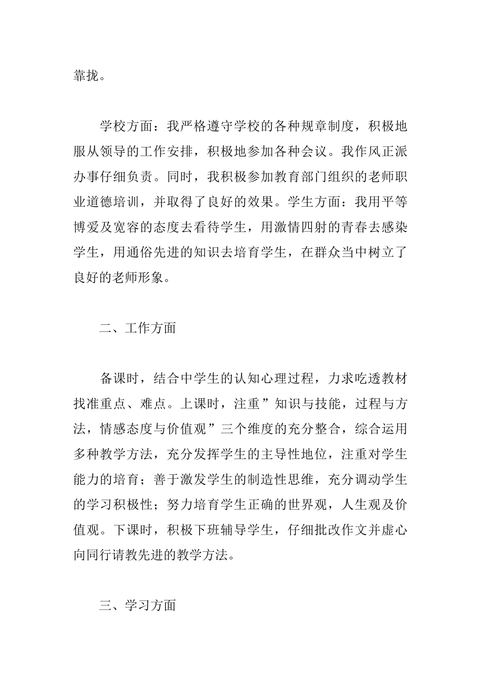 教师个人自我鉴定评定_第2页