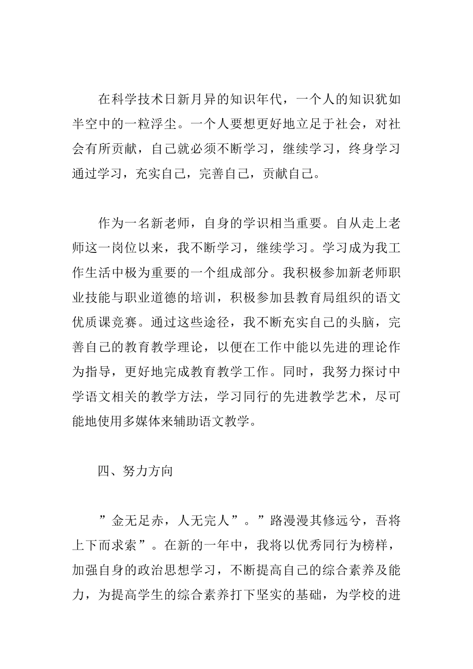 教师个人自我鉴定评定_第3页