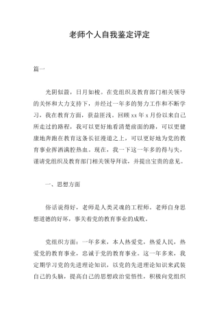 教师个人自我鉴定评定