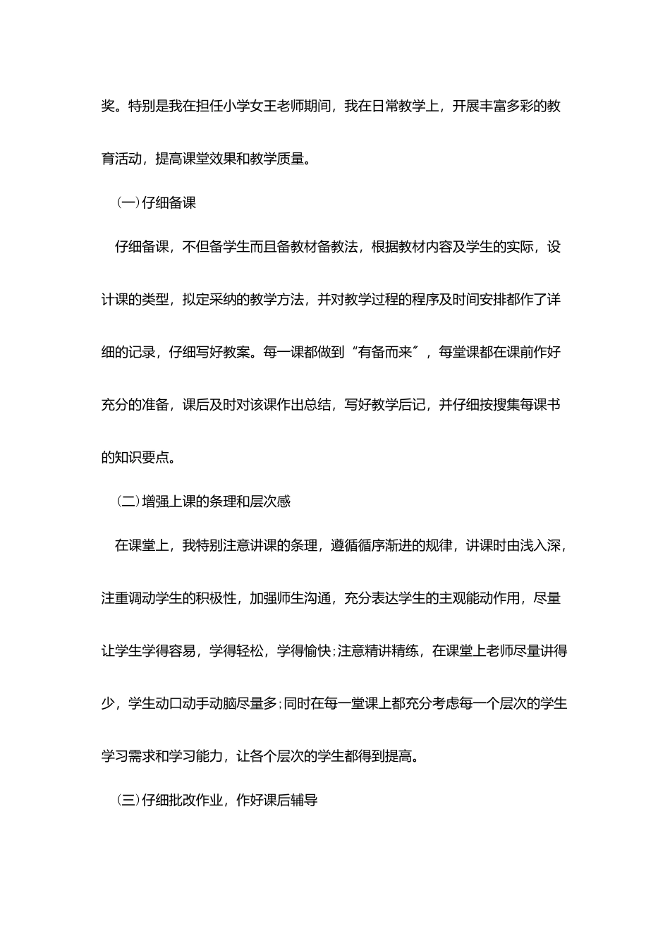 教师个人自荐信_第2页