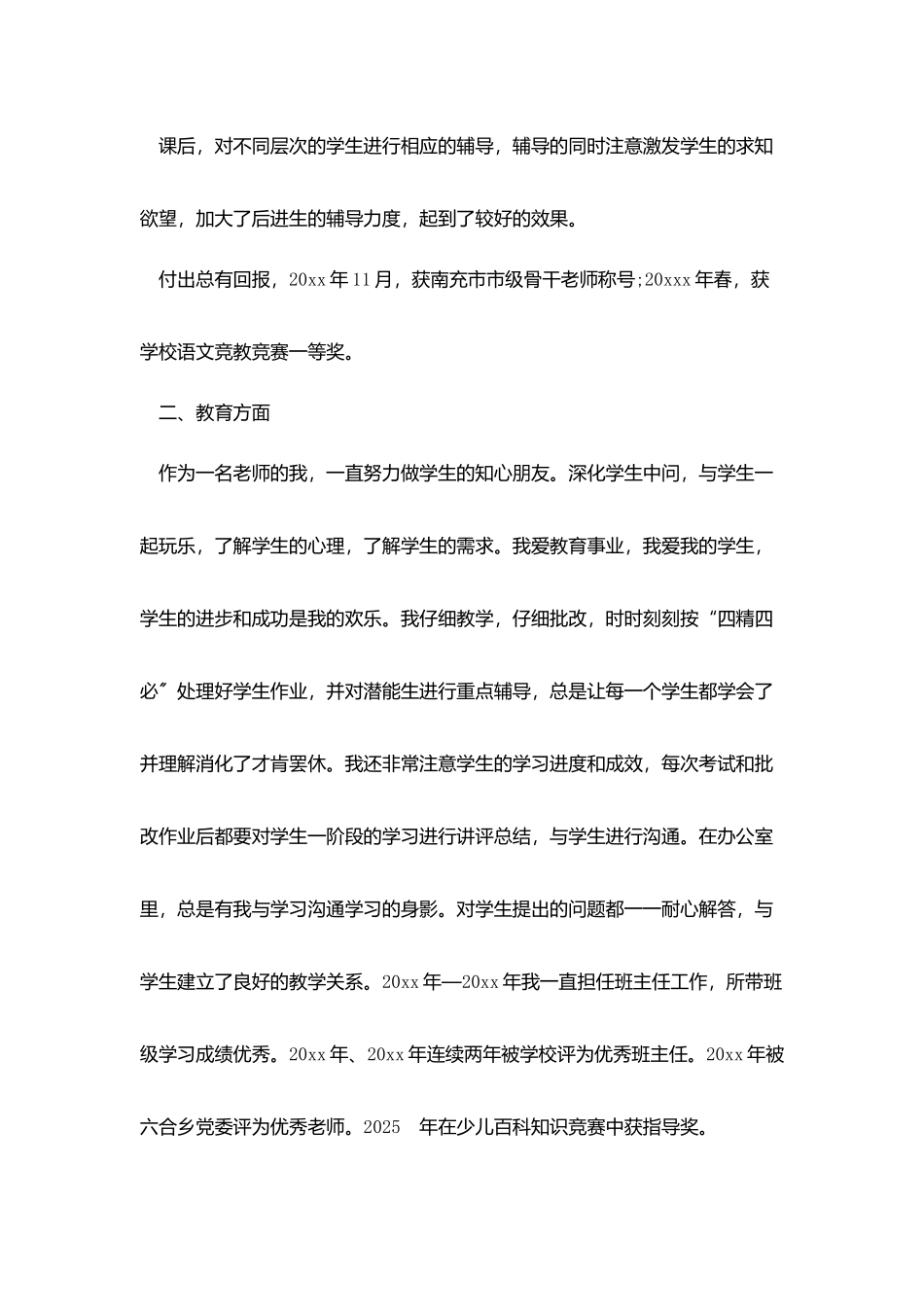 教师个人自荐信_第3页