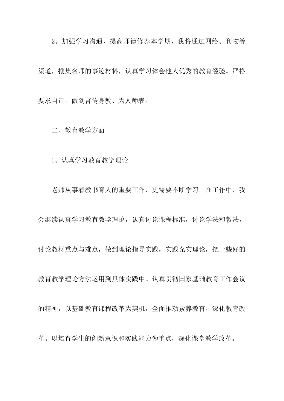 教师个人计划范文7篇_第2页