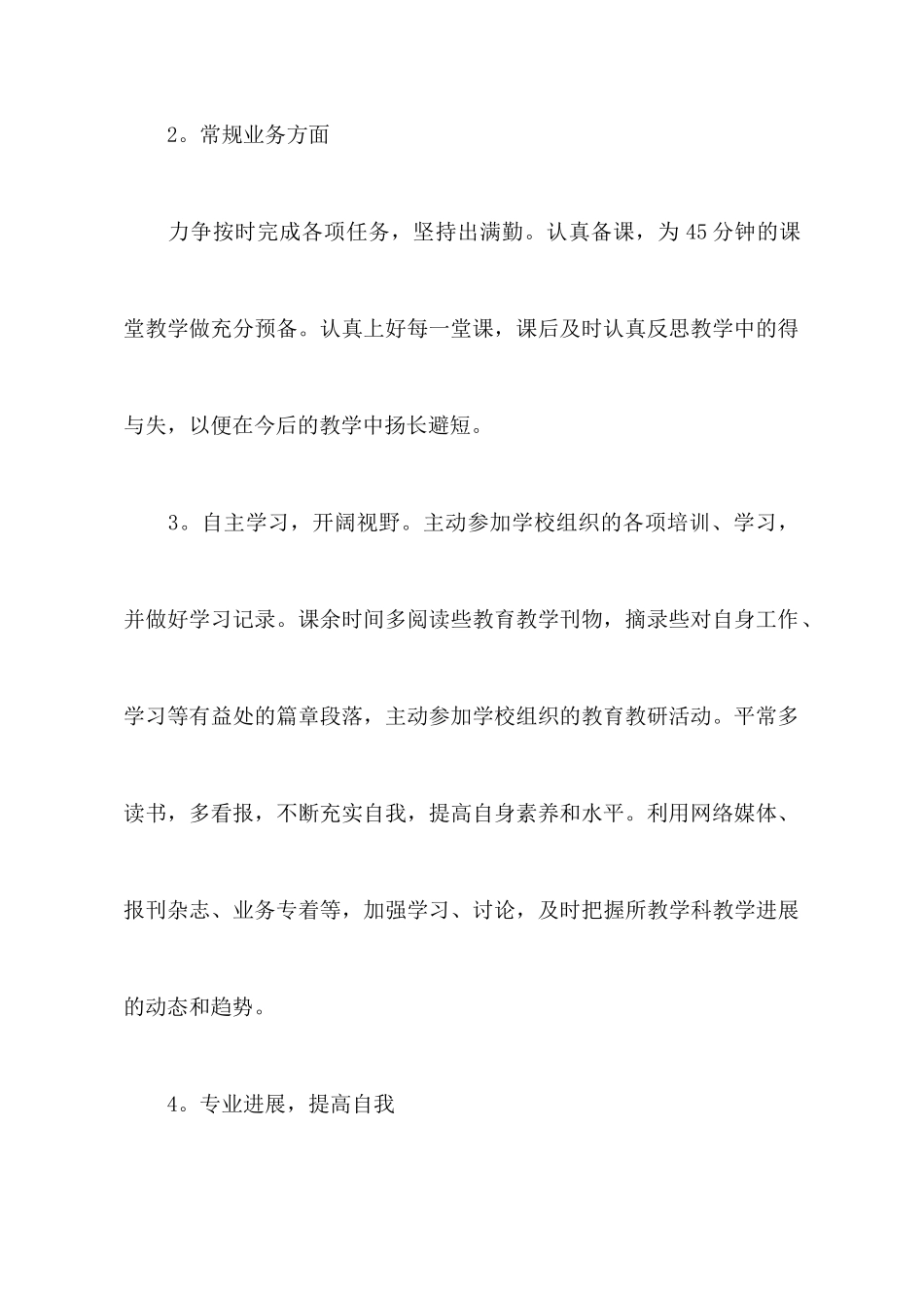 教师个人计划范文7篇_第3页