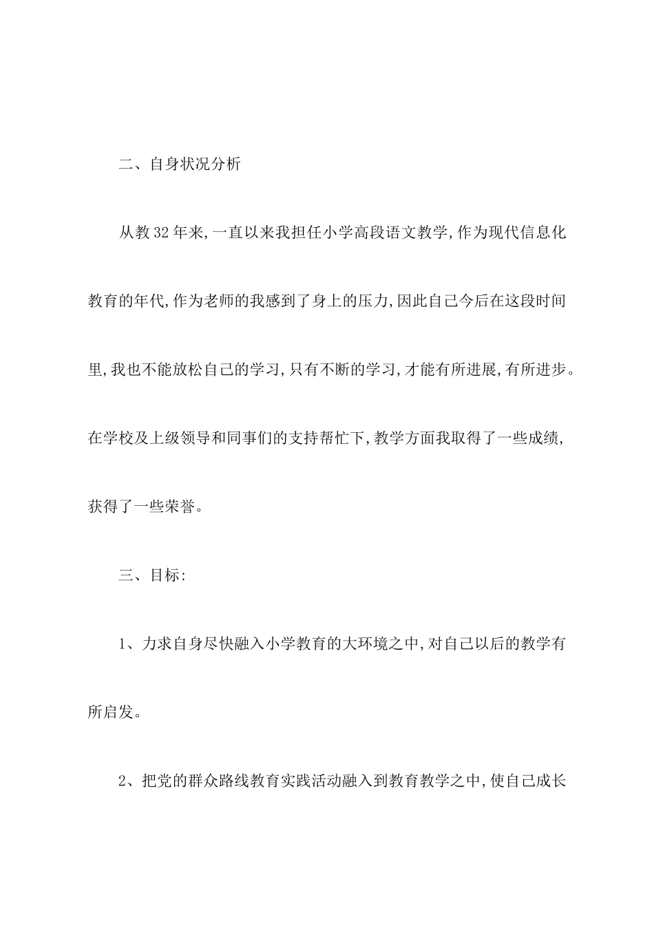 教师个人计划模板6篇_第2页