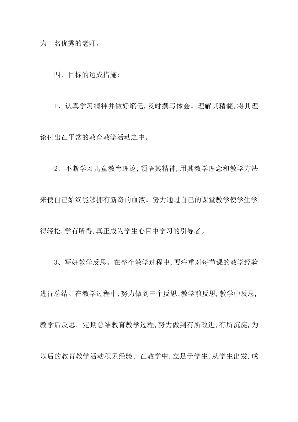 教师个人计划模板6篇_第3页