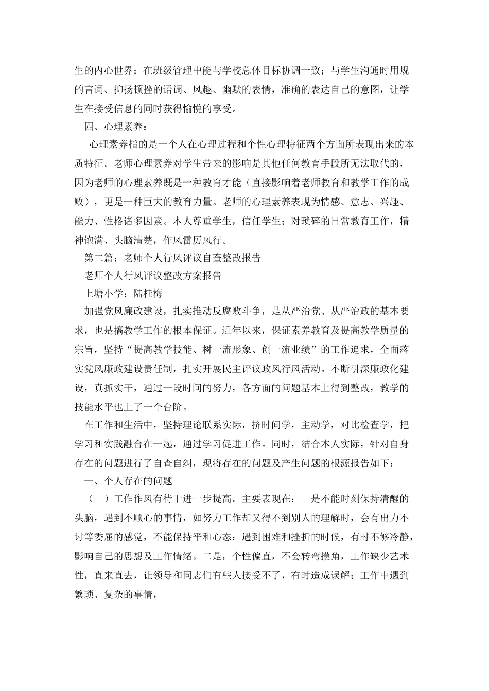 教师个人行风评议自查报告_第2页