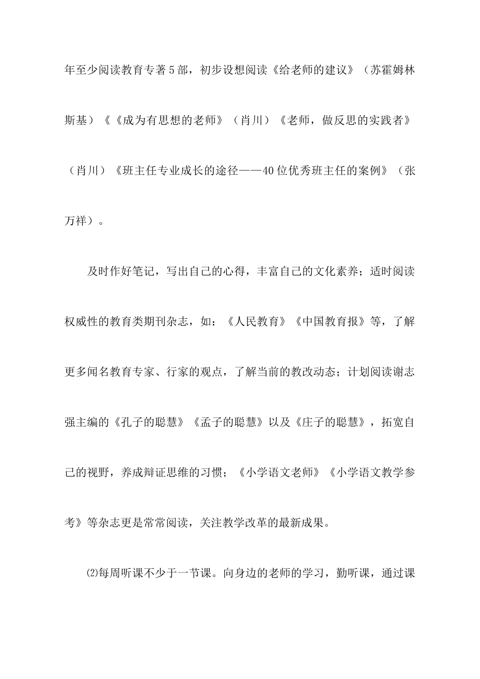 教师个人计划集锦八篇_第3页