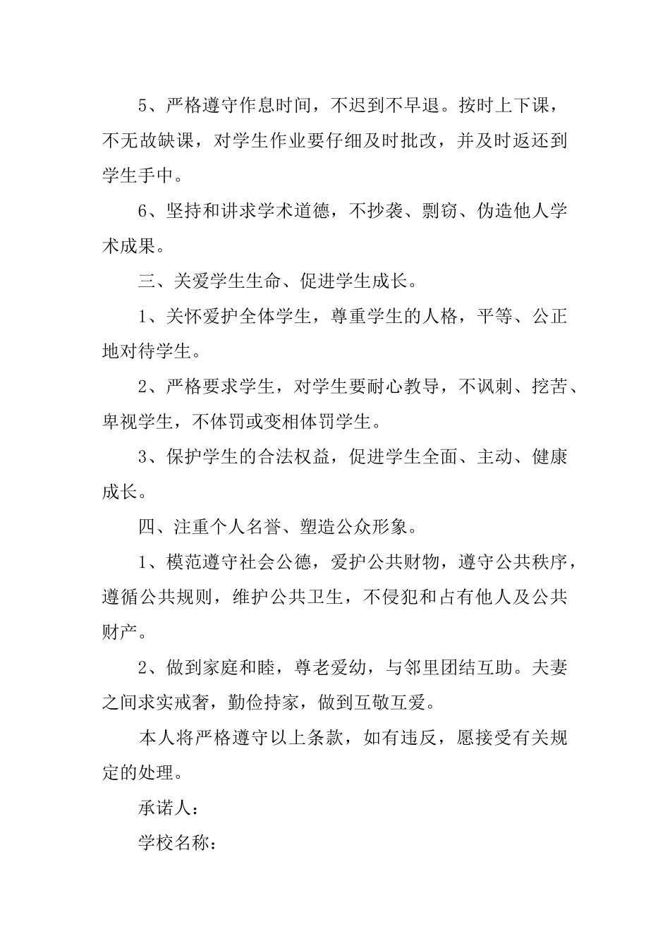 教师个人诚信承诺书范文_第3页