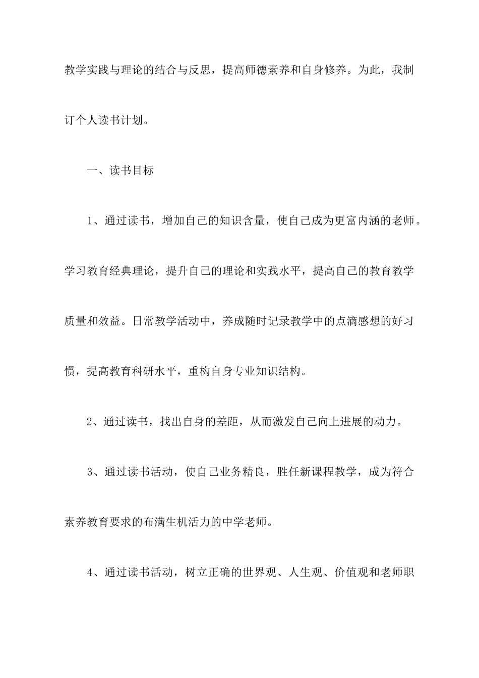 教师个人计划锦集九篇_第2页