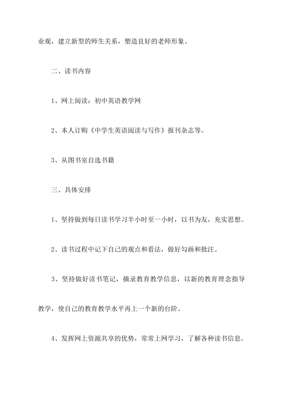 教师个人计划锦集九篇_第3页