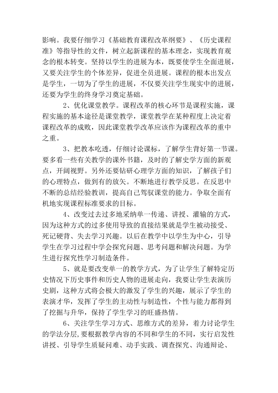 教师个人课改计划范文_第2页