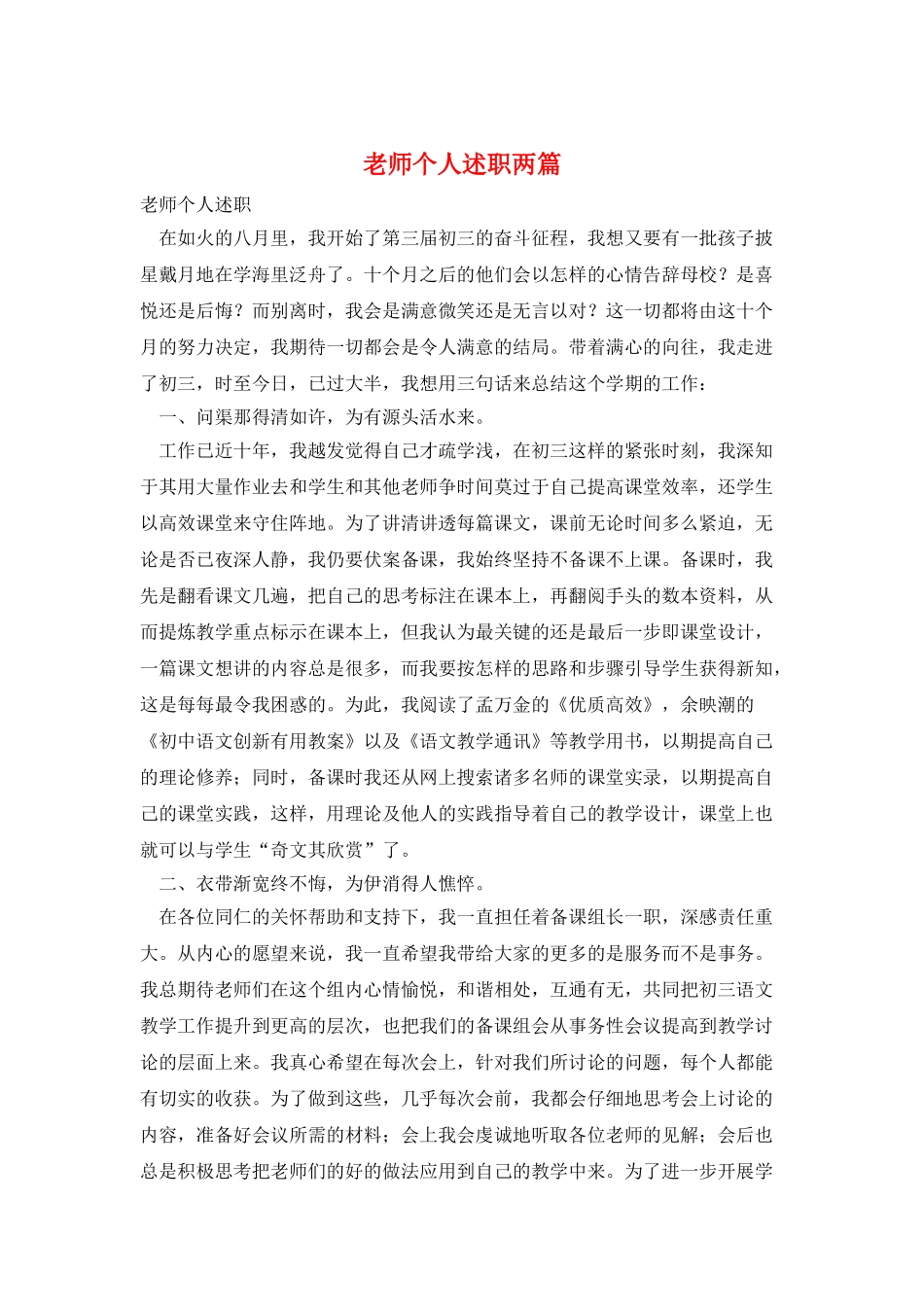 教师个人述职两篇_第1页
