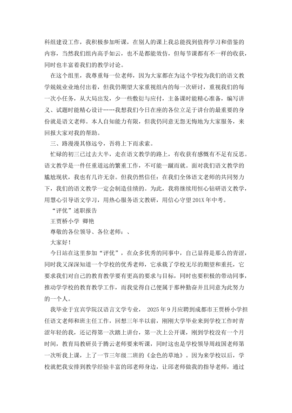 教师个人述职两篇_第2页