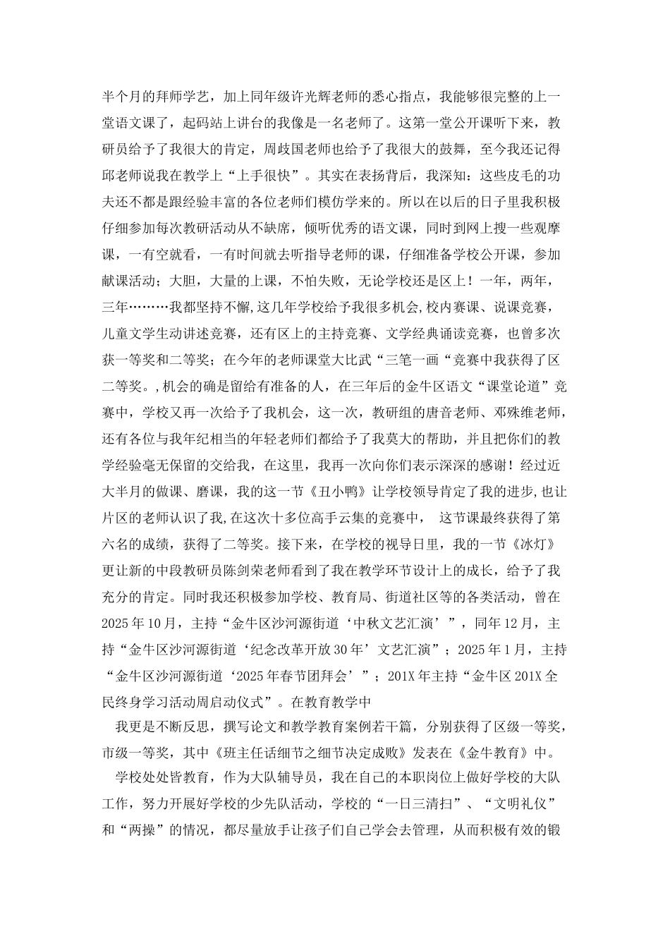 教师个人述职两篇_第3页