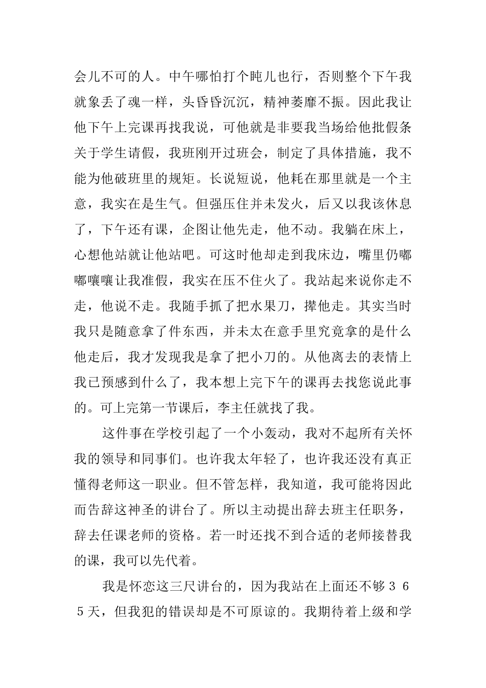 教师个人辞职信范文4篇_第2页
