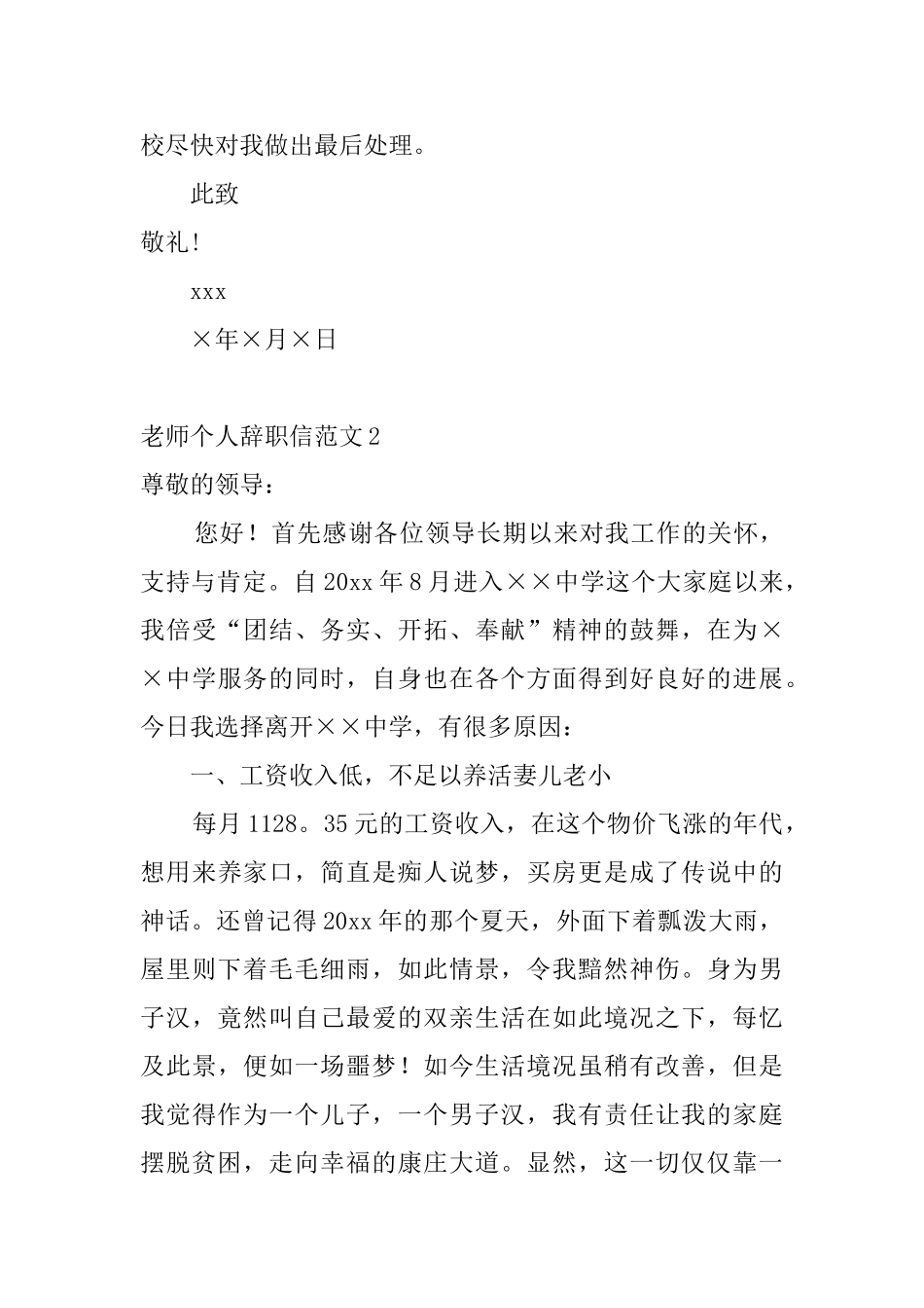 教师个人辞职信范文4篇_第3页