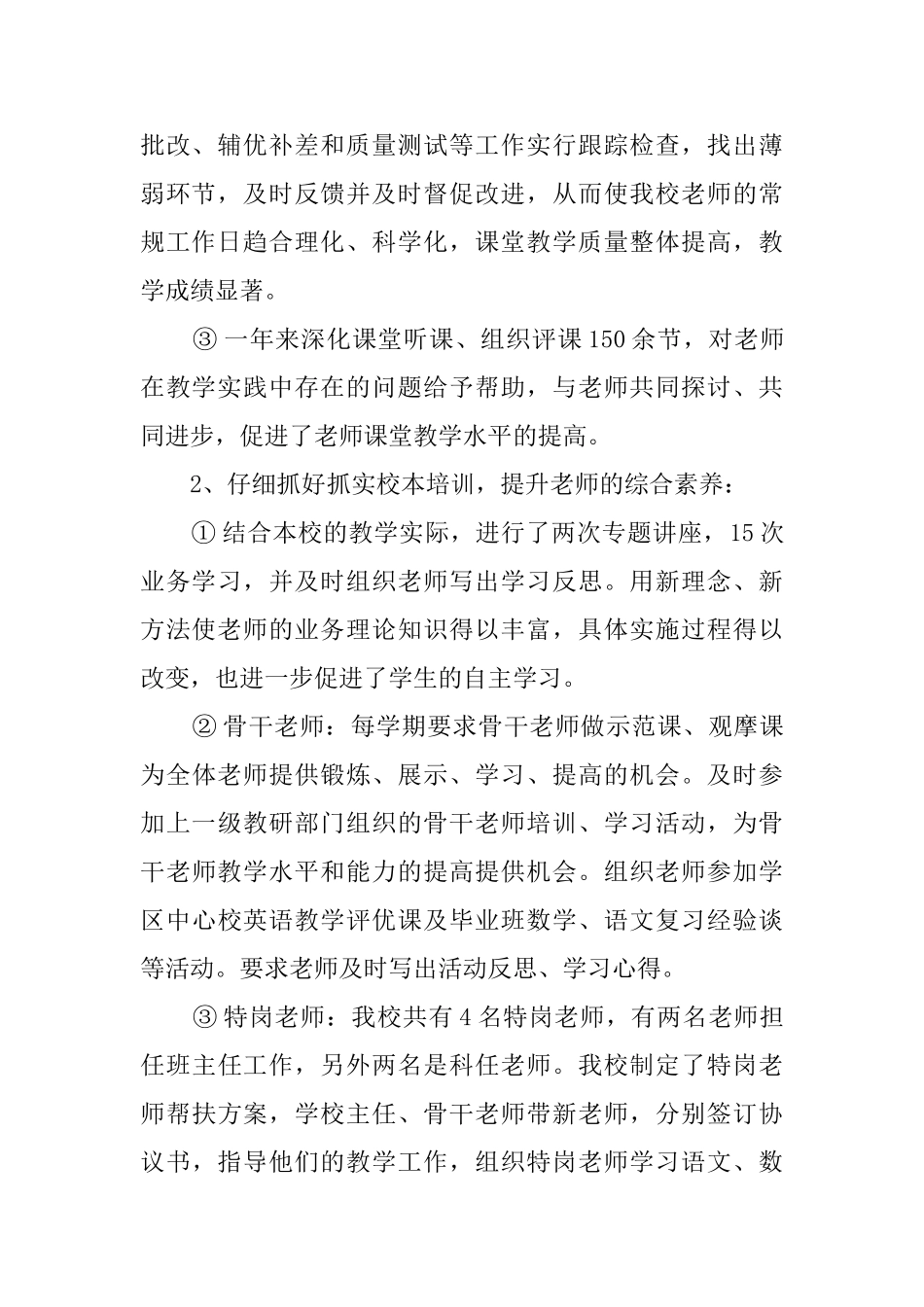 教师个人述职报告发言大会范文_第2页