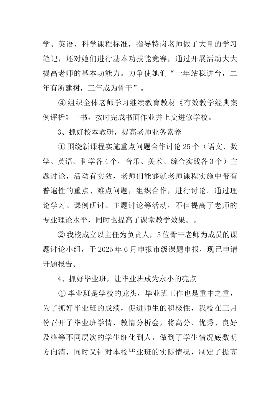 教师个人述职报告发言大会范文_第3页