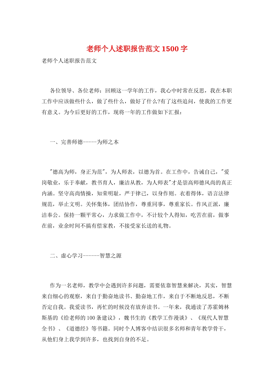 教师个人述职报告范文1500字_第1页