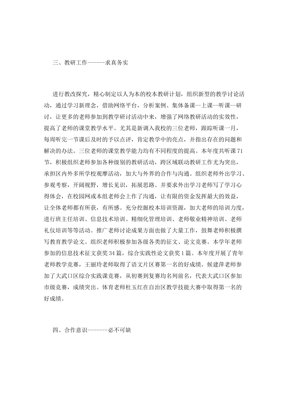 教师个人述职报告范文1500字_第2页