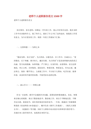教师个人述职报告范文1500字