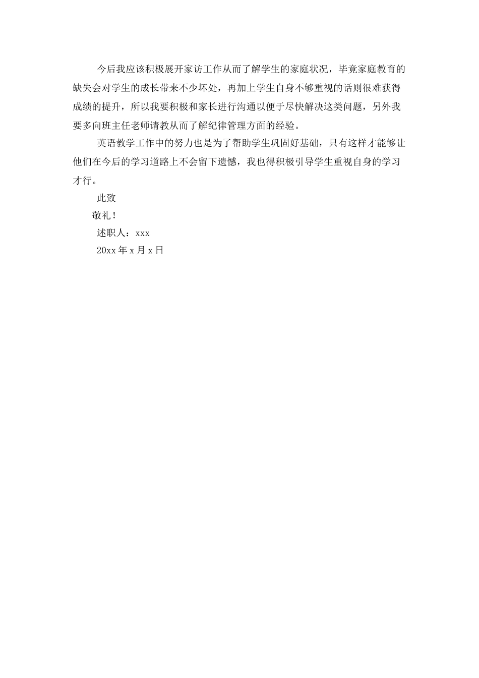 教师个人述职报告简短_第2页