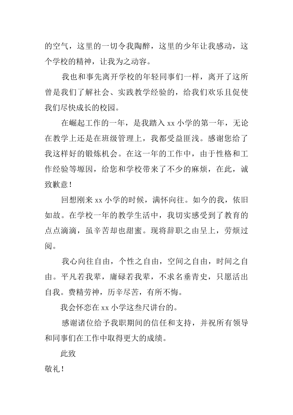 教师个人辞职报告_第2页