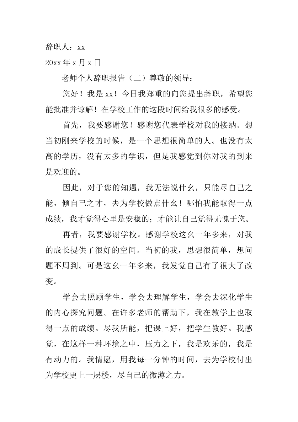 教师个人辞职报告_第3页