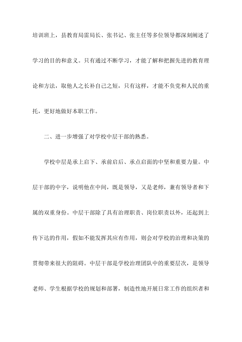 教师中层培训的心得体会范文_第2页