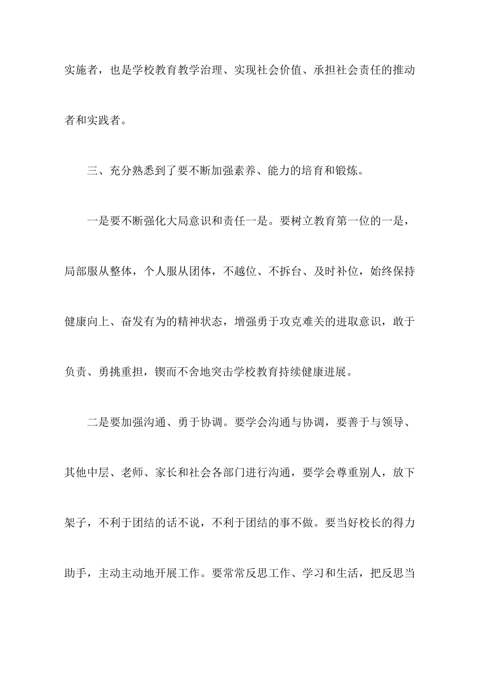 教师中层培训的心得体会范文_第3页