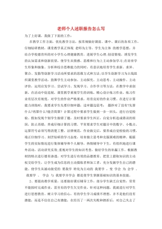 教师个人述职报告怎么写