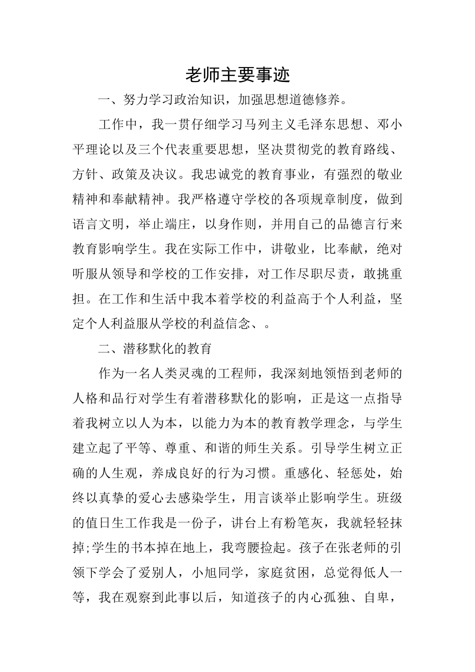 教师主要事迹_第1页