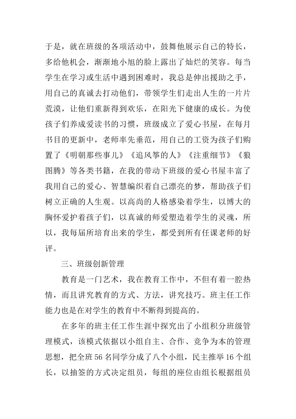 教师主要事迹_第2页