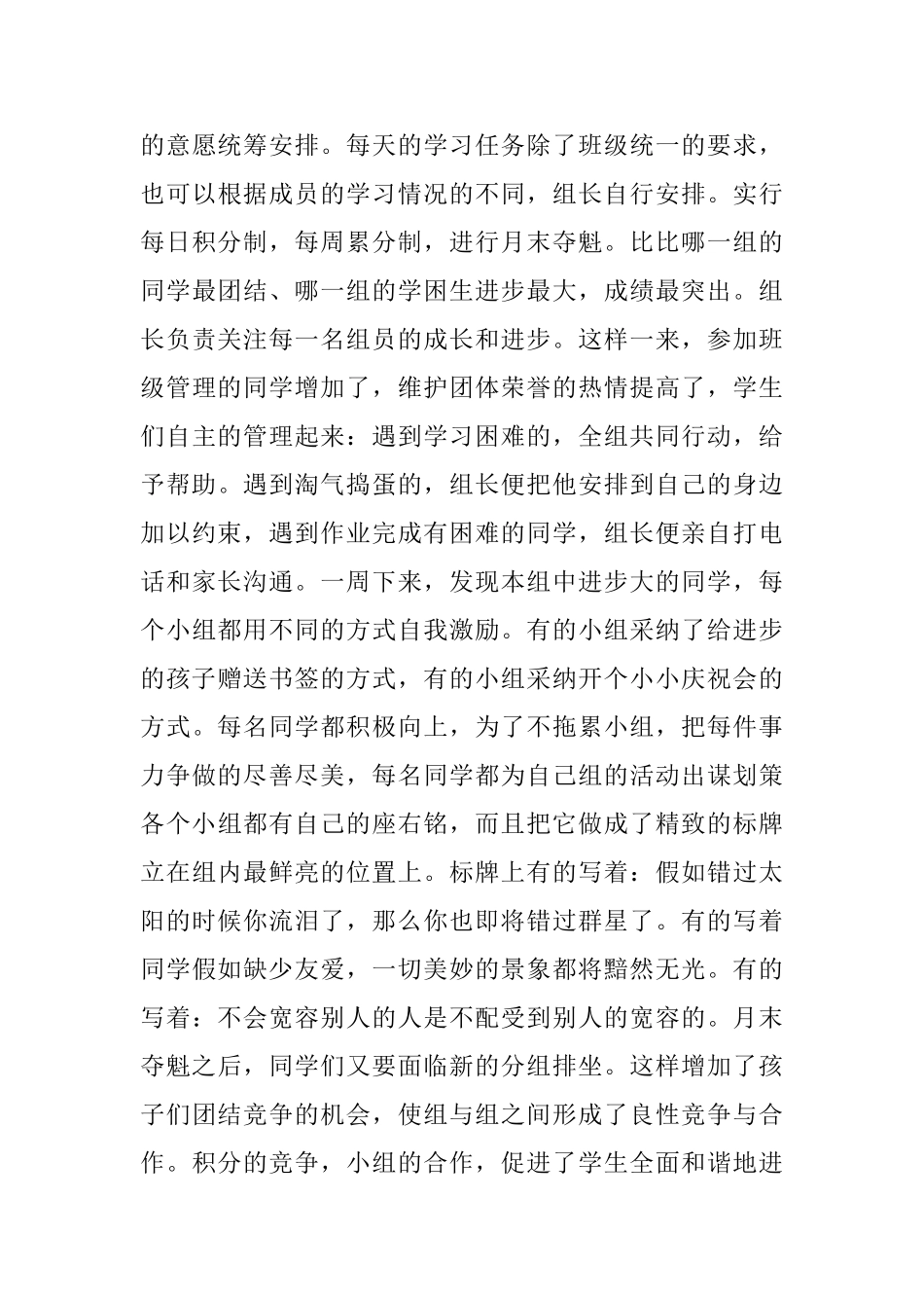 教师主要事迹_第3页