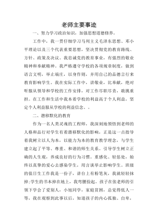 教师主要事迹