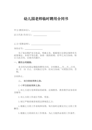 教师临时聘用合同书范本