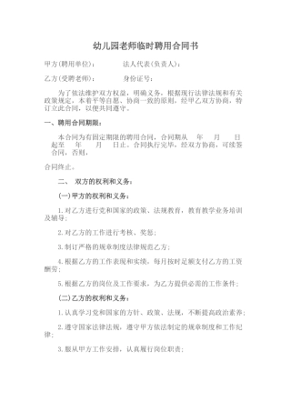 教师临时聘用合同书