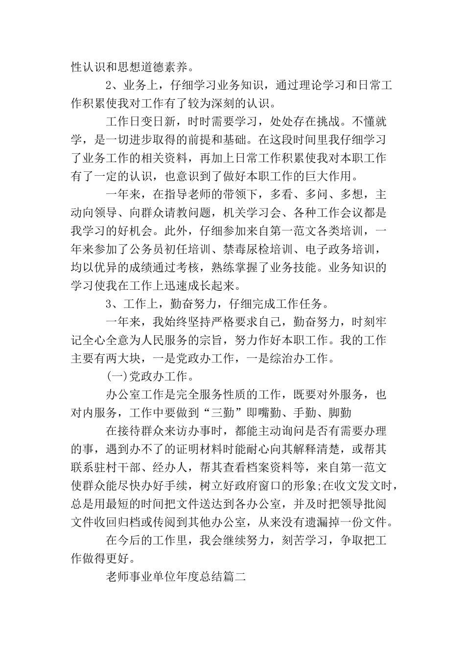 教师事业单位年度总结_第2页