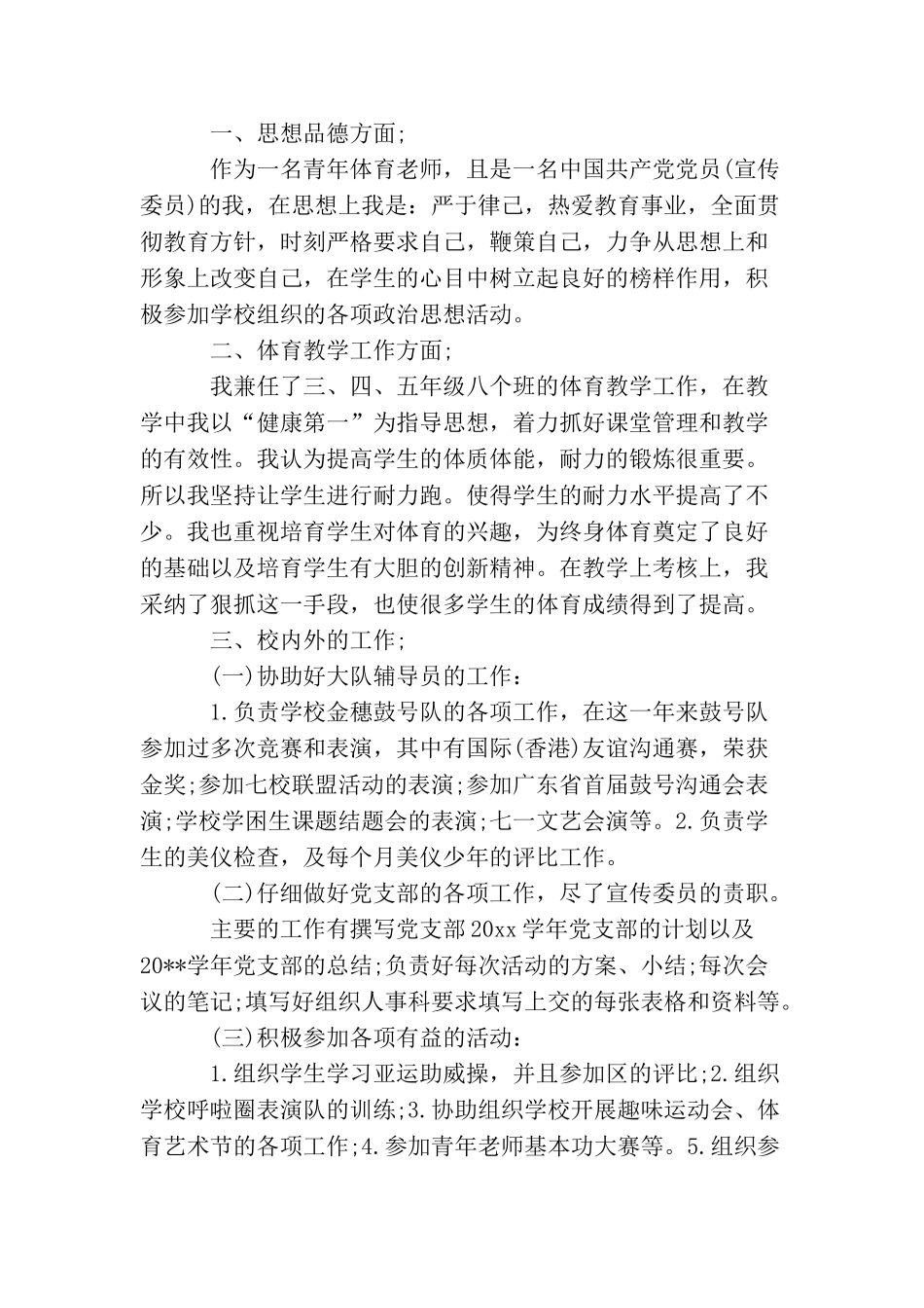 教师事业单位年度总结_第3页