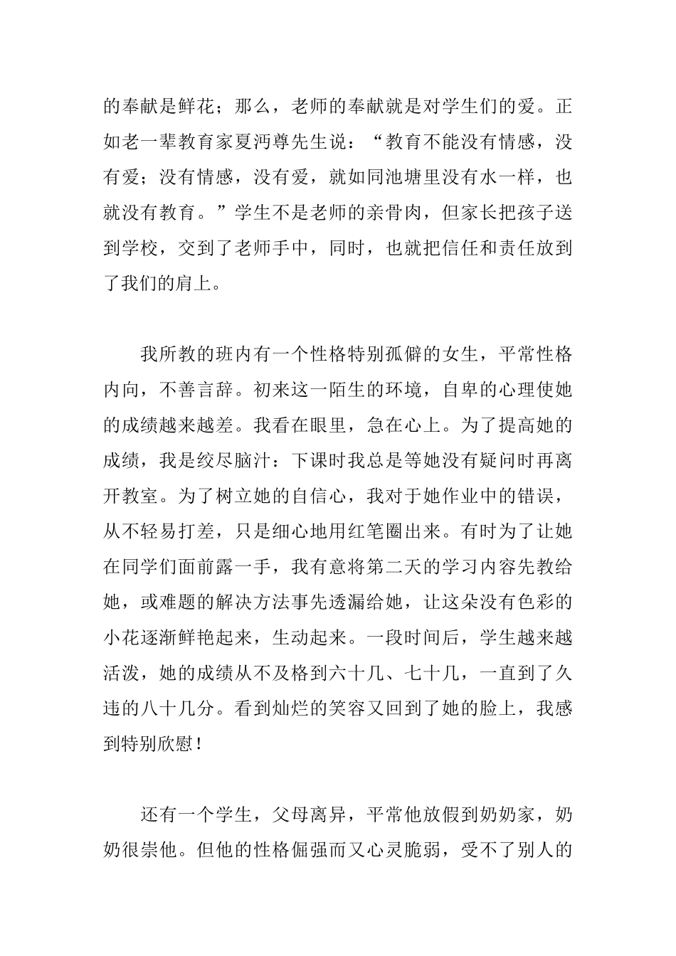 教师五一劳动节演讲稿_第2页