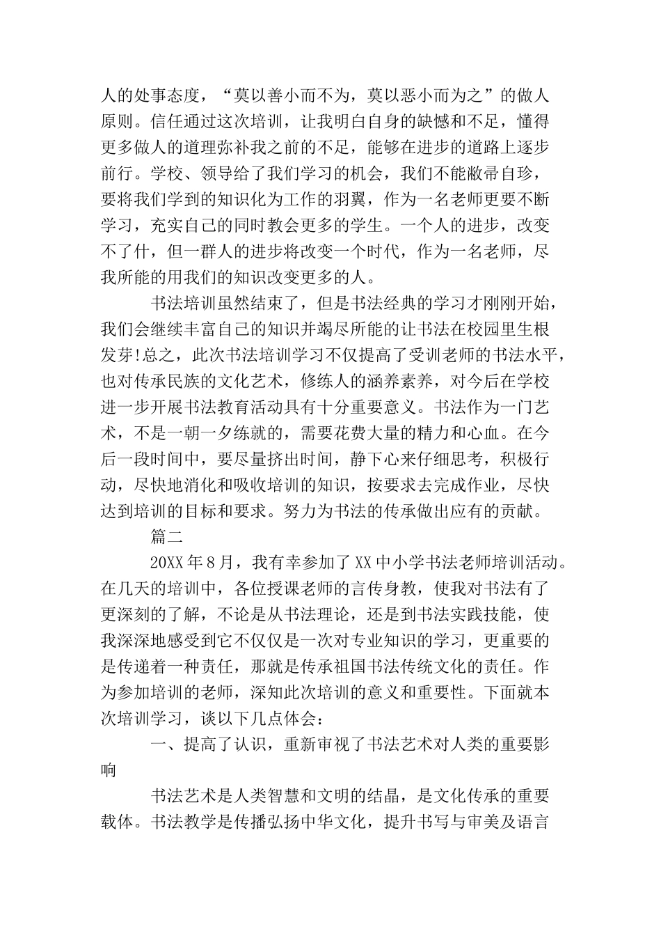 教师书法培训活动总结三篇_第2页
