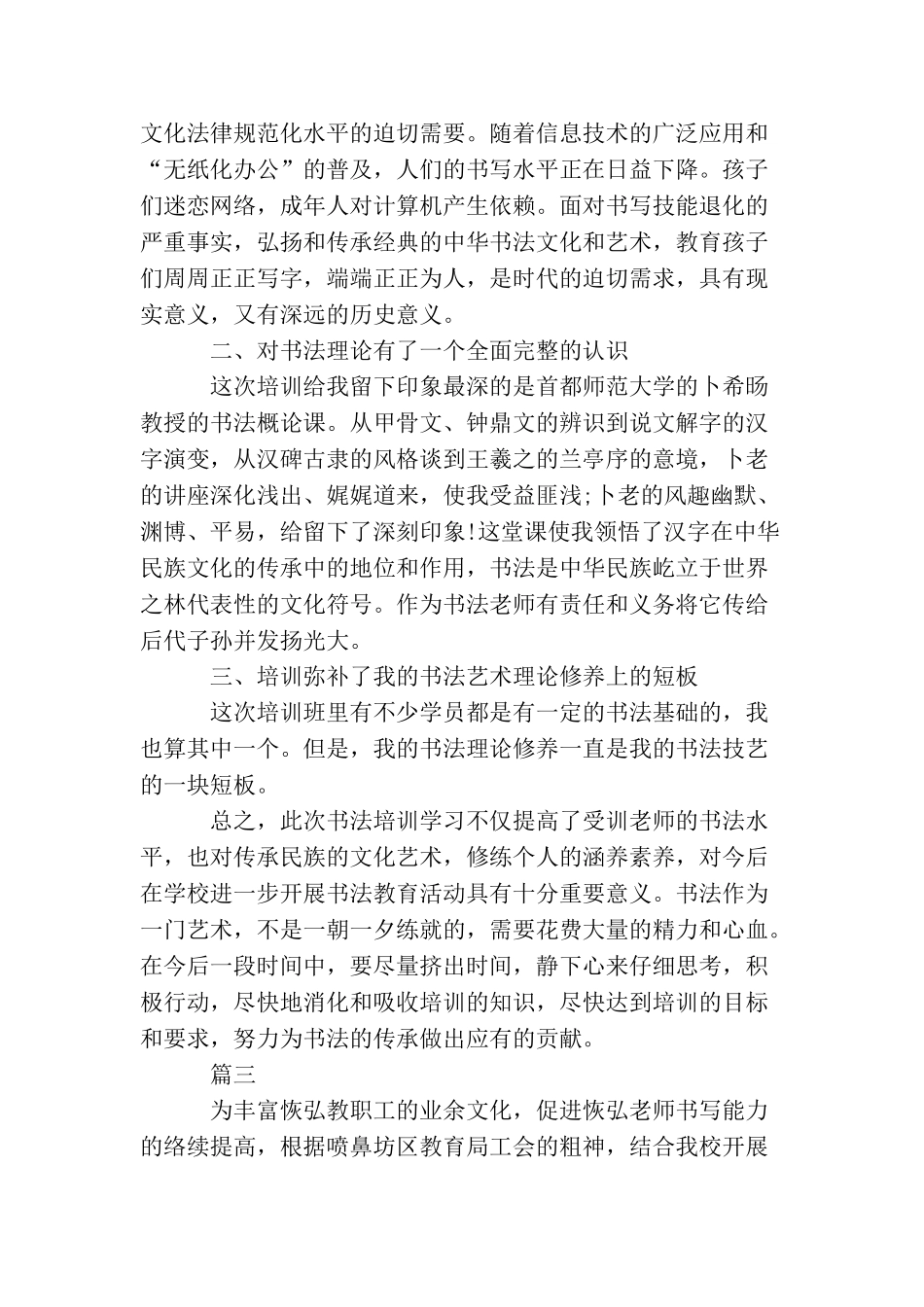 教师书法培训活动总结三篇_第3页