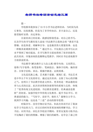 教师书法培训活动总结三篇