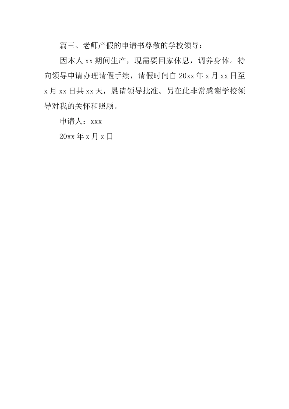 教师产假的申请书_第2页