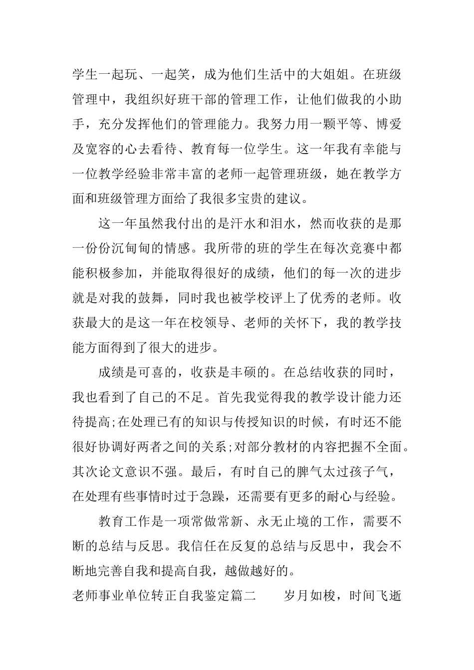 教师事业单位转正自我鉴定_第2页