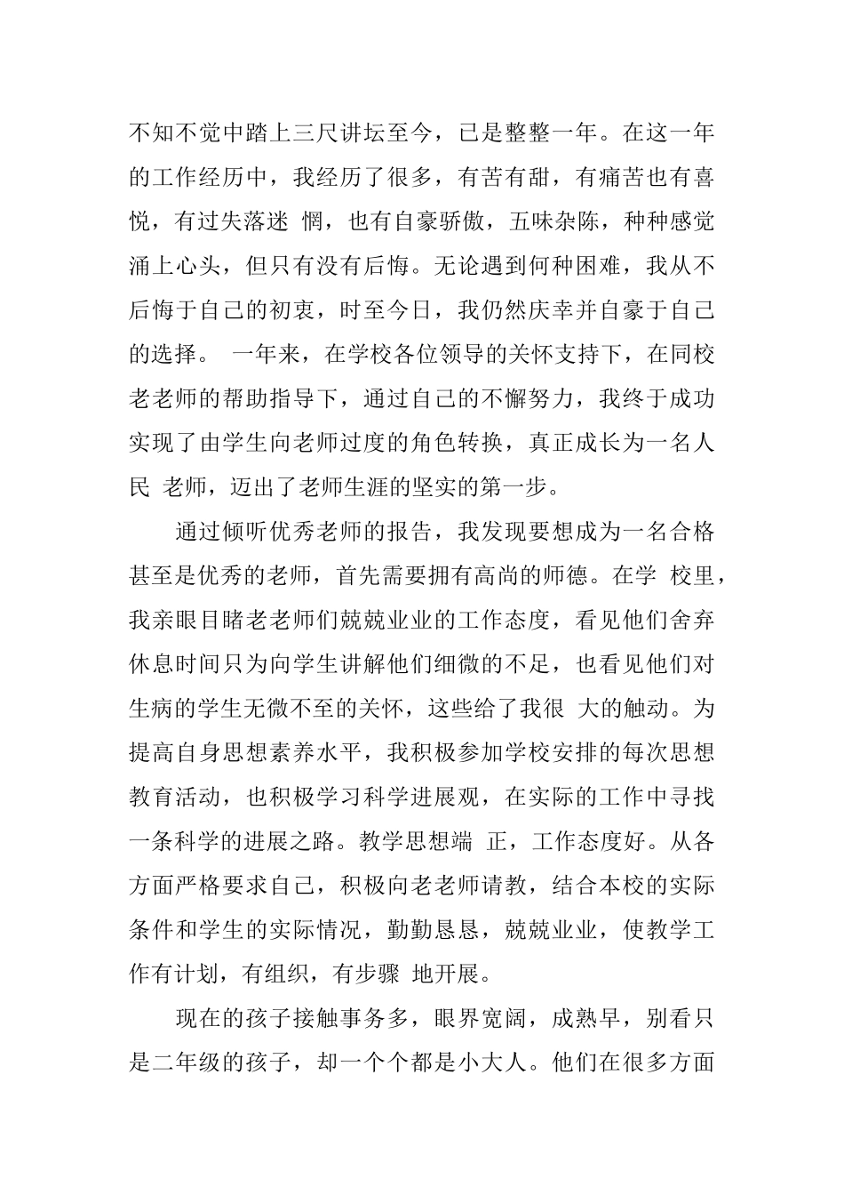 教师事业单位转正自我鉴定_第3页