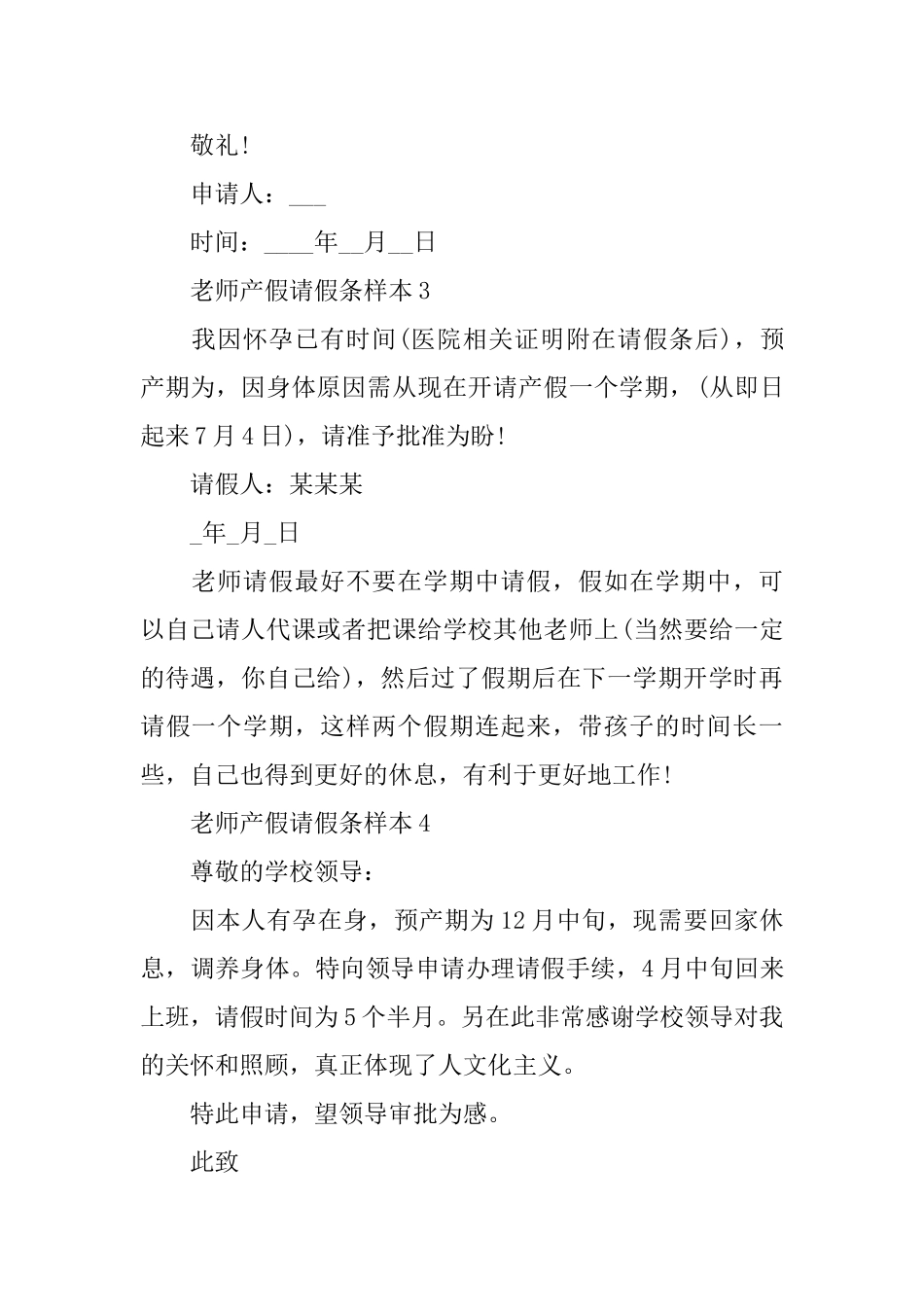 教师产假请假条样本10篇_第2页