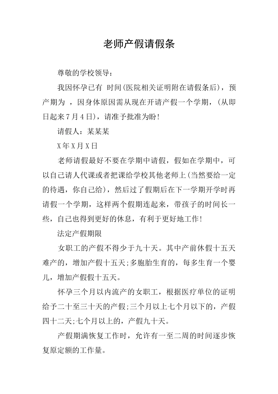 教师产假请假条_第1页